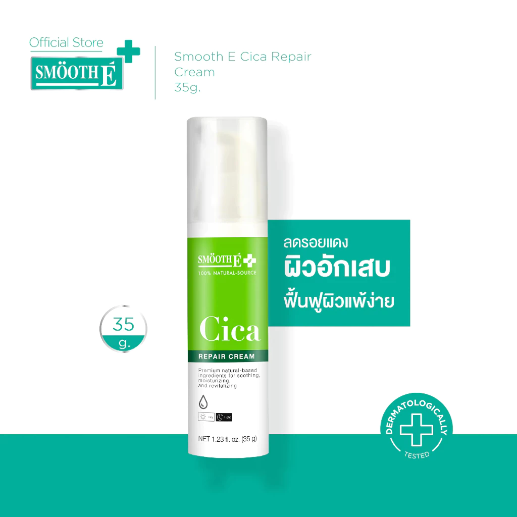 [สินค้าขายดี] Smooth E Cica Repair Cream 35g. ลดรอยแดง ผิวอักเสบ ลดผิวแพ้ง่าย แก้หลุมสิว ผิวแห้งเป็นขุย สมูทอี