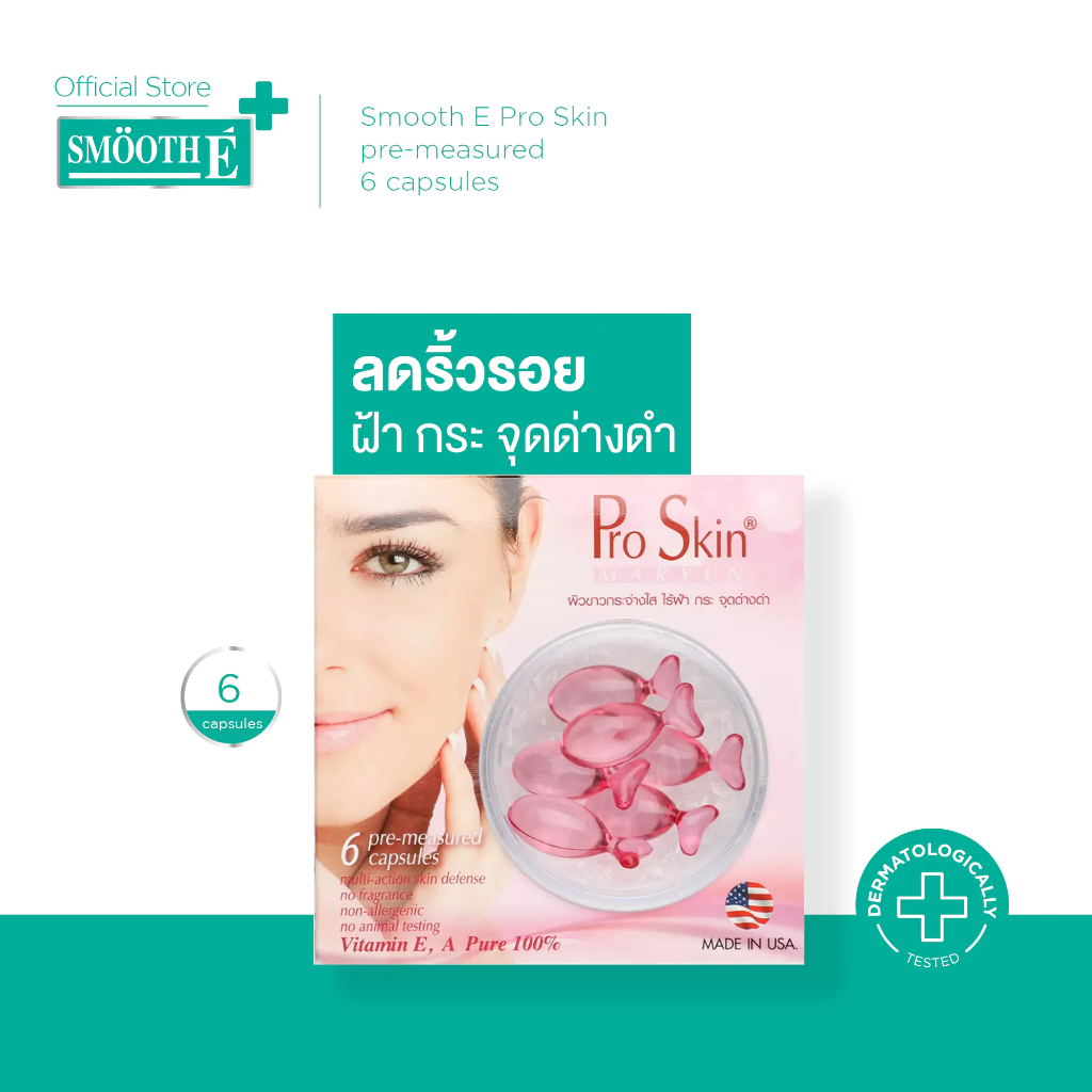 Pro Skin แคปซูลวิตามิน สกัดจากเมล็ดองุ่น 12 ชิ้น ช่วยลดริ้วรอย ฝ้า กระ และจุดด่างดำ กระตุ้นการสร้างคอลลาเจน ขนาด สมูทอี