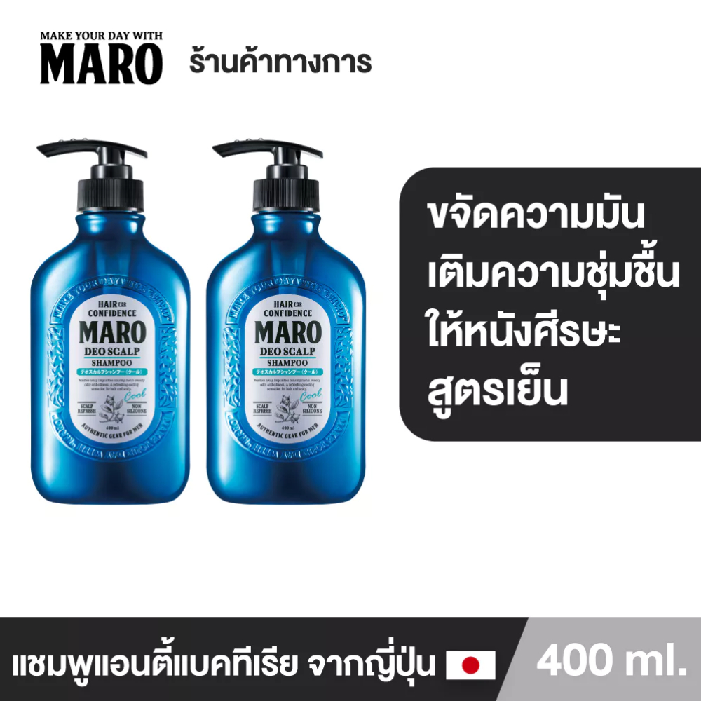 [แพ็ค 2] Maro Deo Scalp Shampoo Cool 400ML แชมพูขจัดรังแค สูตรเย็น นำเข้าจากประเทศญี่ปุ่น ลดผมมัน ขจัดรังแค มาโร่