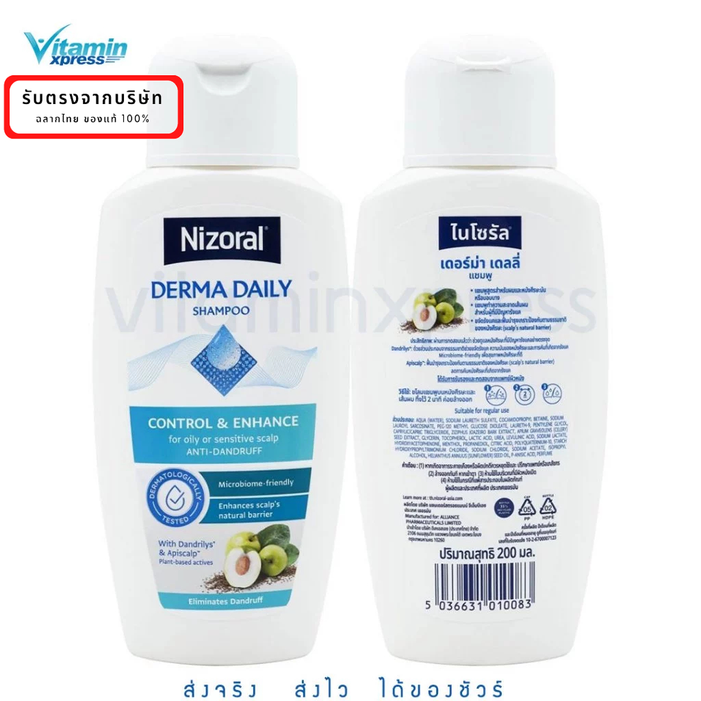 Nizoral derma daily anti-dandruff shampoo for oily & sensitive scalp 200ml แชมพู ไนโซรัล ขจัดรังแค