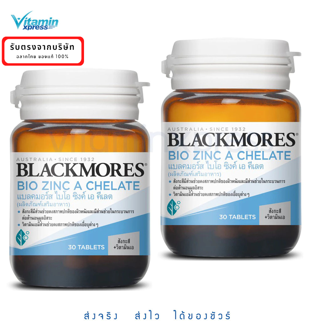 **2 ขวด ขนาด 30 เม็ด Blackmores แบลคมอร์ส Bio Zinc A Chelate ไบโอ ซิงค์ เอ คี เลต ผลิตภัณฑ์เสริมอาหาร *********** เล็ก