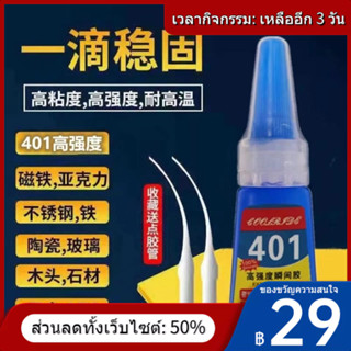 ஐ∏401 Quick-dryingกาว 502 Universalกาวเหนียวรองเท้าstrongกาวโลหะพลาสติกเซรามิคไม้โปร่งใสQuick-dryingกาว