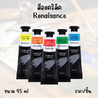 Renaissance สีอะคริลิค45 มล.(ราคา/หลอด)