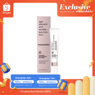 age element anti-wrinkle eye contour 15ml