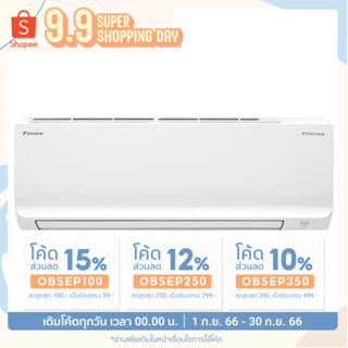 แอร์ติดผนัง INVERTER DAIKIN MAX KQ SERIES FTKQ09XV2S 9200BTU