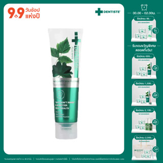 [สินค้าขายดี] Dentiste’ Anticavity Max Fluoride Toothpaste ยาสีฟันสูตรแปรงแห้ง 20/45/100g.