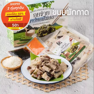 ราคา[ลด20.-โค้ด TIA9Q]ขนมผักกาด ขนมเผือก เครื่องแน่น เครื่องเต็ม ทุกอณู 350g สูตรเจก็มีค่ะ /ไม่สามารถสั่งรวมกับสินค้าอื่นได้