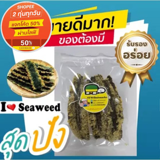 สาหร่ายอบแห้งเทมปุระ (มี 4 รส) เกรดA สาหร่ายจากเกาหลี 100% 12g (สินค้านี้ไม่สามารถสั่งร่วมกับสินค้าอื่นได้)