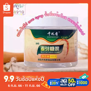 คอร์นไซรัป corn syrup น้ำเชื่อมข้าวโพด นำเข้าจากจีน แบะแซสำหรับคนรักสุขภาพ ขนาด500กรัม กระปุกตักใช้งานง่าย