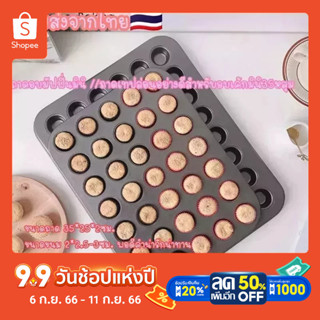 พร้อมส่ง🇹🇭  ถาดเทปล่อนอบมินิมัฟฟิน//ถาดเทปล่อนอบมินิเค้ก ขนาด 35ลูก35 Mini cupcake mold small cake muffins  baking tray