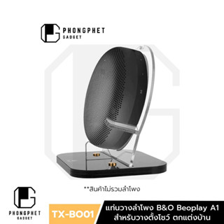 ชั้นวางลำโพง B&amp;O Beoplay Beosound A1 Gen2 ลำหรับตั้งโชว์ ตกแต่งบ้าน