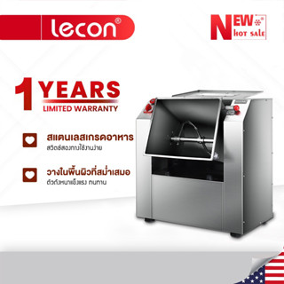 Lecon เครื่องผสมแป้งเชิงพาณิชย์ เครื่องผสมแป้งวัสดุสแตนเลสหนา ความจุขนาดใหญ่ 7.5 กิโลกรัม แป้งผสมอัตโนมัติอย่างเต็มที่