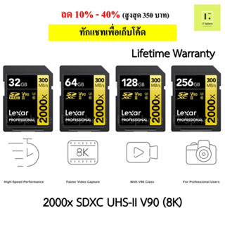 [รองรับ 8K] Lexar Professional 2000x SDHC ™ / SDXC ™ UHS-II Card GOLD Series,32GB 64GB 128GB 256GB SD CARD sdcard , 8K V