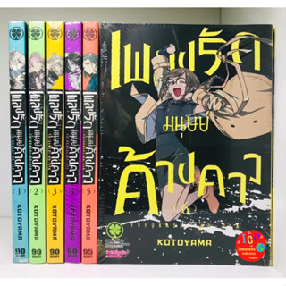 เพลงรักมนุษย์ค้างคาว 1-6 *มือ1 *พร้อมส่ง *ยกชุด *รักพิมพ์ Yofukashi No Uta