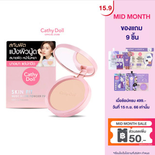 Cathy Doll นู้ดแมทท์พาวเดอร์แพ็ค เอสพีเอฟ30 พีเอ+++ 12g Nude Matte Powder Pact SPF30 PA+++ 12g