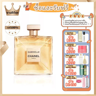 【ซื้อ1แถม3🎁พร้อมส่ง】Chanel Gabrielle eau de parfum EDP 100ml chanel/ชาแนล น้ำหอม/น้ำหอมผู้หญิง