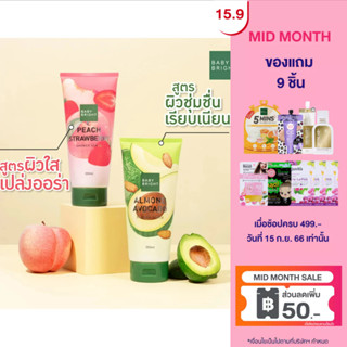 Baby Bright ชาวเวอร์สครับ 350ML เบบี้ไบร์ท มี 2 สูตร อัลมอนด์อะโวคาโด และ พีชสตรอเบอร์รี่