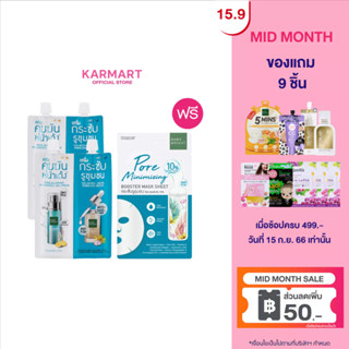 [2ชิ้น แถมฟรี พอร์-มินิไมซิ่งบูสเตอร์มาส์กชีท20g] BABY BRIGHT พอร์-มินิไมซิ่งเซ็ท 6G+6G เบบี้ไบร์ท