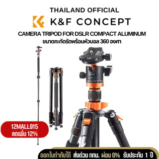 ขาตั้งกล้อง K&amp;F Camera Tripod for DSLR Compact Aluminum W/ 360 Degree Ball Head (KF09.087V3)