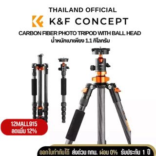 ขาตั้งกล้อง K&amp;F Carbon Fiber Photo Tripod 8kg with 360°Ball (KF09.094)