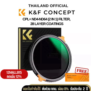 K&amp;F CPL+ ND4-ND64 (2 in 1) Filter, 28 Layer coatings, With dial ND แบบปรับได้ รุ่นใหม่ล่าสุด