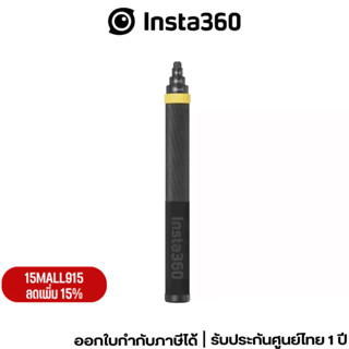 Insta360 3M Extended Edition selfie stick รับประกัน 1 ปี