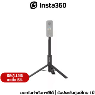 Insta360 2-in-1 Invisible +Tripod ประกัน 1 ปี