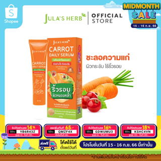 [ ใหม่! ] Julas Herb จุฬาเฮิร์บ เซรั่มหน้าใสแครอท 40 ml. 1 หลอด