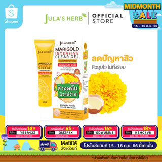 [สูตรใหม่ แก้ทุกสิว ผิวหน้าใส] Julas Herb จุฬาเฮิร์บ เจลลดสิวดาวเรืองสูตรใหม่ 40 ml. 1หลอด