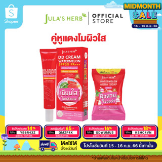 เซต 2 ชิ้น [คู่หูแตงโมหน้าใส] ดีดีครีมแตงโม 40 ml. 1 หลอด / สบู่แตงโม 1 ก้อน