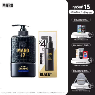 Maro Complete Set (สูตรผมดกดำ+ไม่ร่วง)17 Black Plus 350 ml.+Collagen Shot 50 ml. แชมพู เซรั่ม นวัตกรรมจากญี่ปุ่น