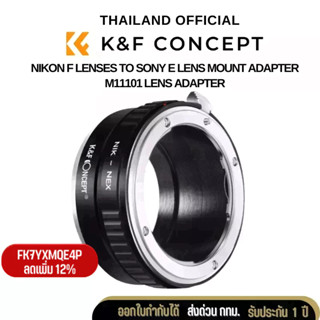 K&amp;F NIK-NEX, Nikon AI Lenses to Sony E Mount Camera Adapter (KF06.068)