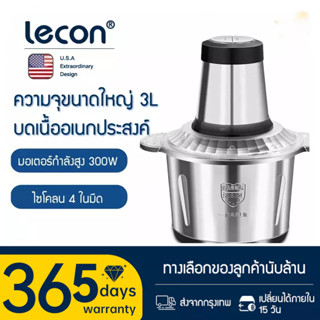 Lecon เครื่องปั่น เครื่องบดเนื้อ 3L มัลติฟังก์ชั่น อัตโนมัติ เร็ว และเสียงเบา เครื่องทำอาหารที่บ้าน