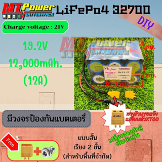 แบตเตอรี่ 32700 19.2V 6,000mA.(6A) แบบสั้นเรียง 2 ชั้น