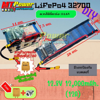 แบตเตอรี่ลิเธียม 32700 12.8V 12,000mAh.(12A)แบตลำโพง DIY