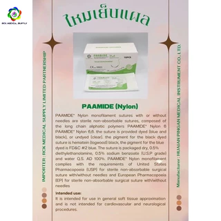 Suture ไหมเย็บแผล PAAMIDE Nylon 12เส้น/กล่อง เข็มติด ไม่ละลาย