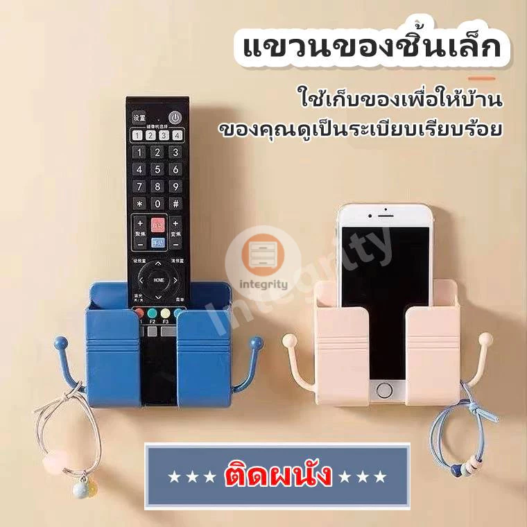 ที่วางโทรศัพท์/รีโมท ช่องวางชาร์จมือถือ แบบมีแขนกับไม่มีแขน ไม่ต้องเจาะ ใช้แผ่นกาวติดผนัง พร้อมส่งในไทย