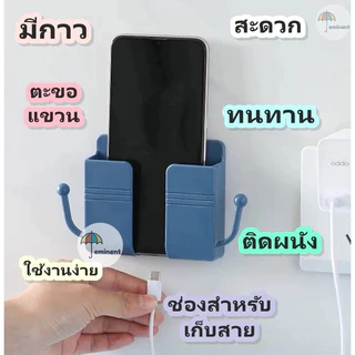 ที่วางโทรศัพท์/รีโมท ช่องวางชาร์จมือถือ แบบมีแขนกับไม่มีแขน ไม่ต้องเจาะ ใช้แผ่นกาวติดผนัง พร้อมส่งในไทย