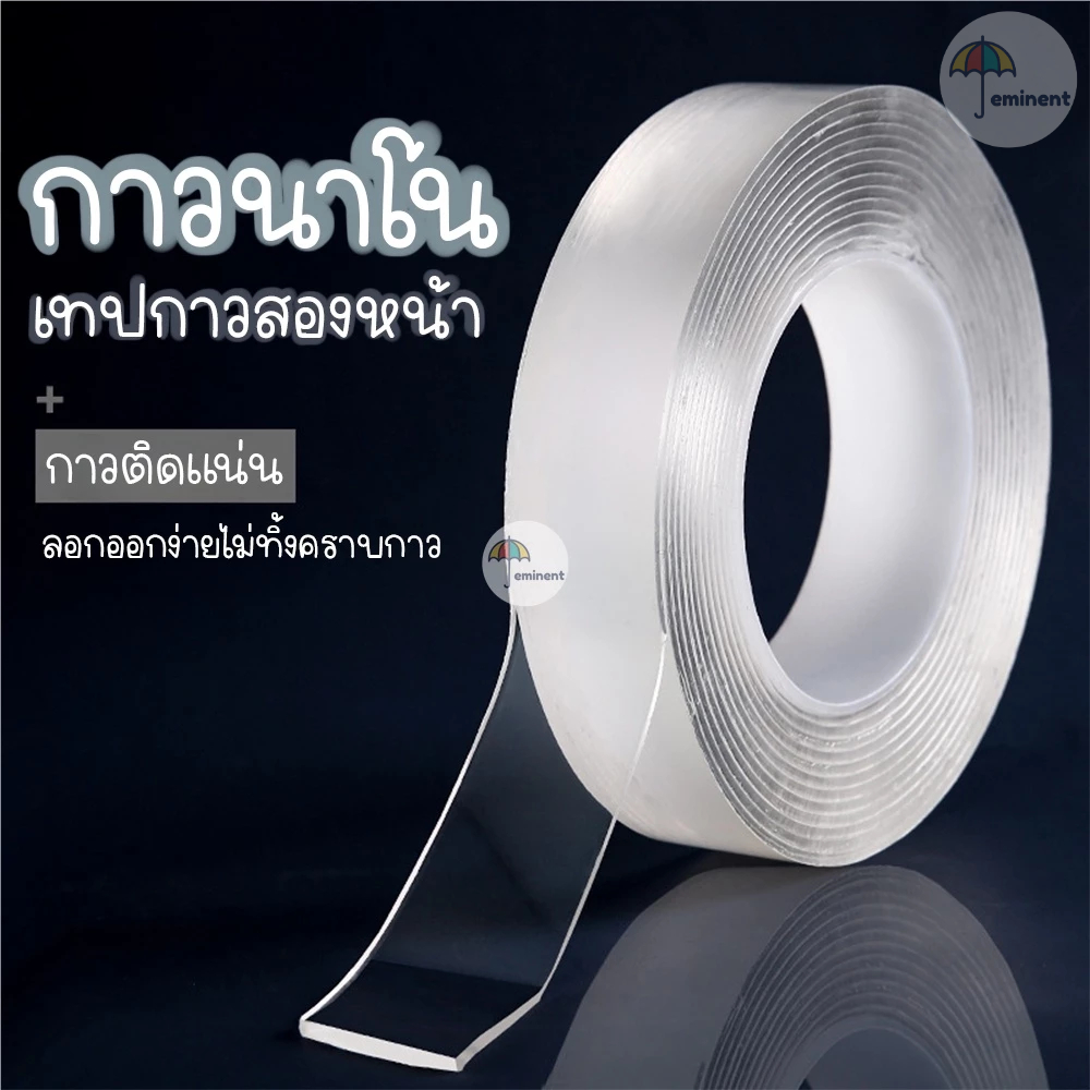 เทปกาวนาโน 2 หน้าสีใส กว้าง 2/3 ซม. หนา 2 มม. ยาว 1/2/3เมตร  กันน้ำ ไม่ทิ้งคราบกาว ใช้งานได้อเนกประสงค์สินค้าพร้อมส่ง!!!