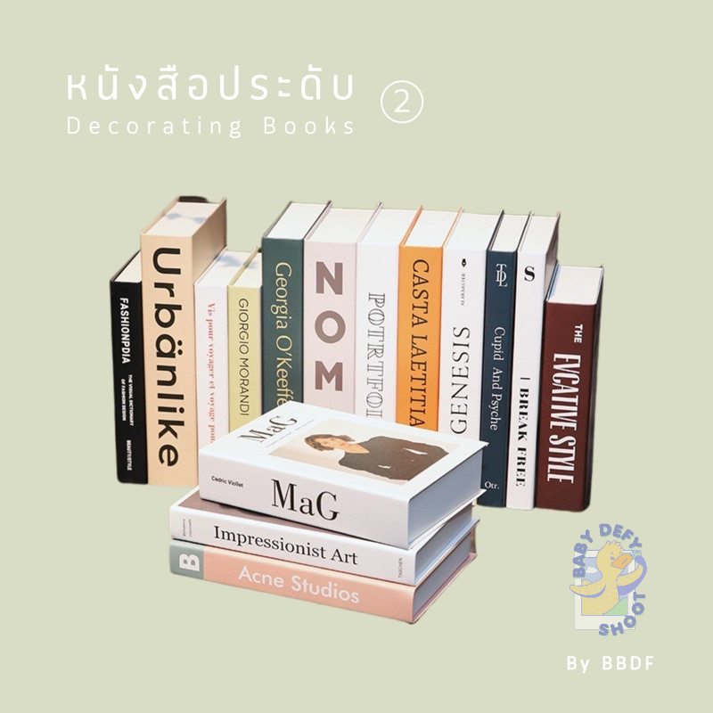 <พร้อมส่ง> [02]หนังสือประดับ Decorating Book 02 100++แบบ สมุดกล่อง หนังสือ กล่อง ของตกแต่งบ้าน พร็อบ ถ่ายรูป