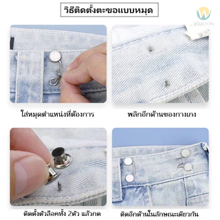 ตะขอกางเกงปรับเอว กระดุมปรับเอวกางเกง กระดุมหมุดถอดได้ ตะขอ DIY ไม่ต้องเย็บ