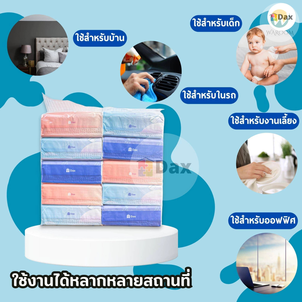 ทิชชู่ DAX TISSUE กระดาษทิชชู่ลายนูน ห่อเล็ก ห่อใหญ่ กระดาษทิชชู่บริสุทธิ์ ไร้ฝุ่น หนา 3 ชั้น 1 แพ็ค 10 ห่อ คละสี