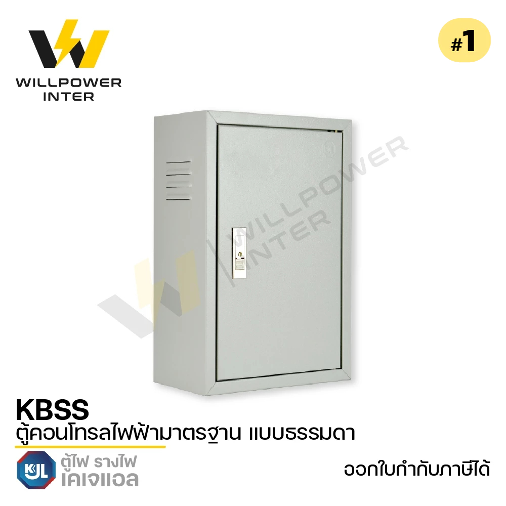 KJL / KBSS #1 ตู้คอนโทรลไฟฟ้ามาตรฐาน แบบธรรมดา 300x450x170 mm.