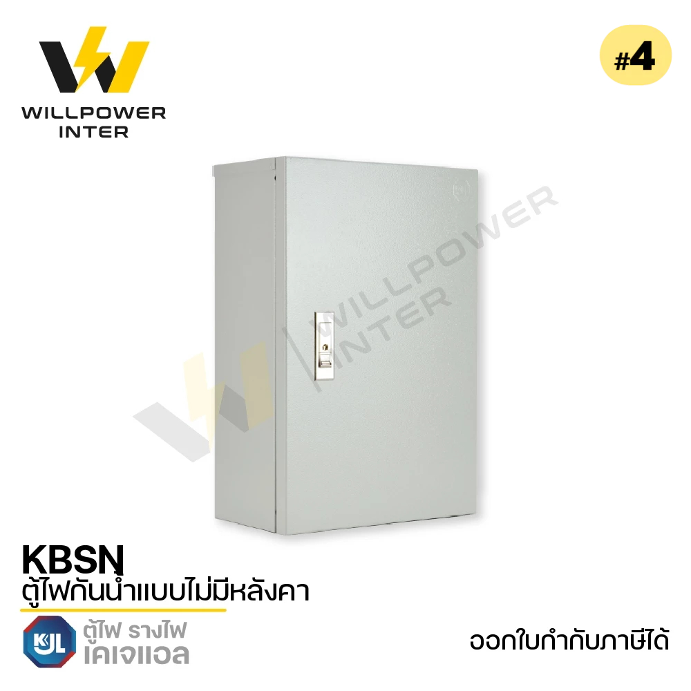 KJL / KBSN #4 ตู้ไฟกันน้ำแบบไม่มีหลังคา 400x610x230 mm.