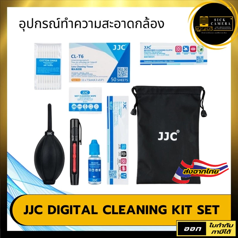 JJC  Digital Cleaning Kit ชุดทำความสะอาด กล้อง และ เลนส์ แบบพกพา งานพรีเมี่ยม Box Set 8 In 1