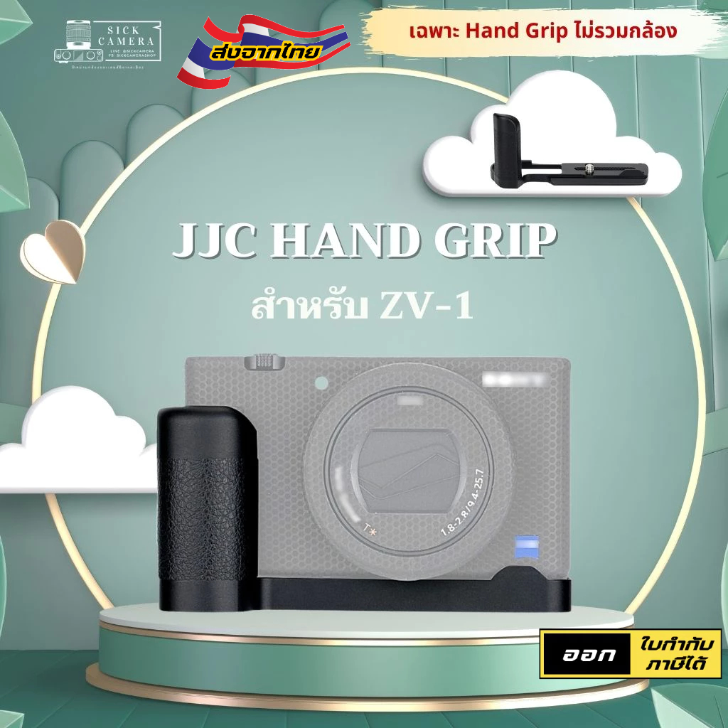 (พร้อมส่ง) JJC Sony ZV-1 L Plate Bracket Hand Grip สำหรับ Sony ZV1