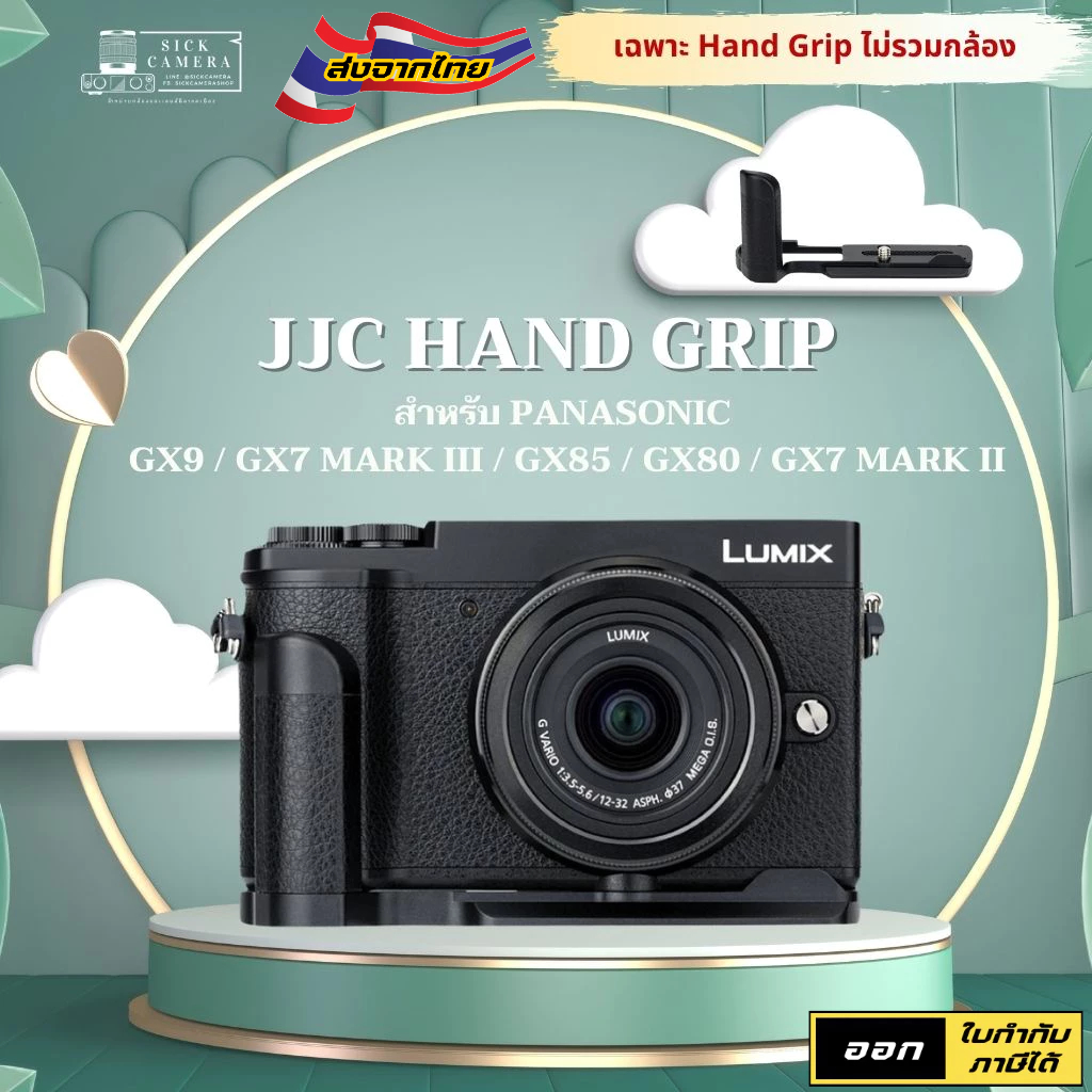 เคส JJC Hand Grip HG-GX9 สำหรับ Panasonic GX9 / GX7 Mark III และ GX85 / GX80 / GX7 Mark II อ่านรายละเอียดก่อนนะครับ