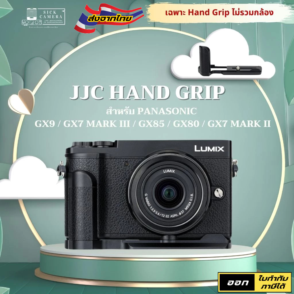 เคส JJC Hand Grip HG-GX9 สำหรับ Panasonic GX9 / GX7 Mark III และ GX85 / GX80 / GX7 Mark II อ่านรายละ