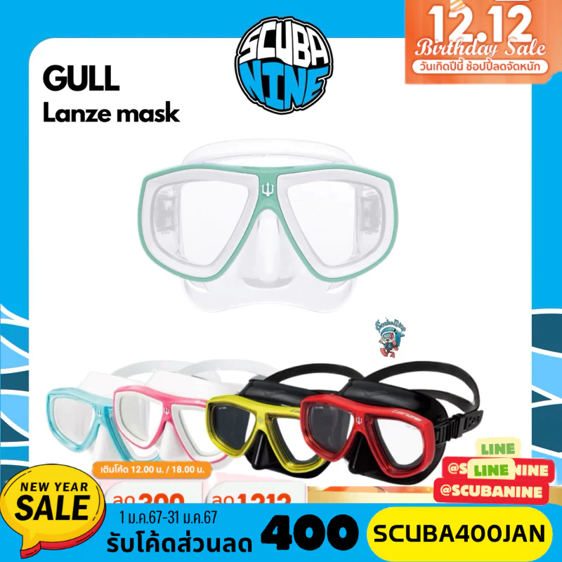 แถมฟรี mask strap 🎉🎉 หน้ากากดำน้ำ Gull Lanze mask มีหลายสี
