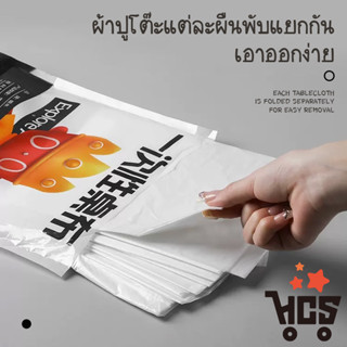 ผ้าปูโต๊ะใช้แล้วทิ้ง สีใส ปูโต๊ะอาหาร มี 6 ขนาดให้เลือก